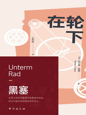 cover image of 在轮下